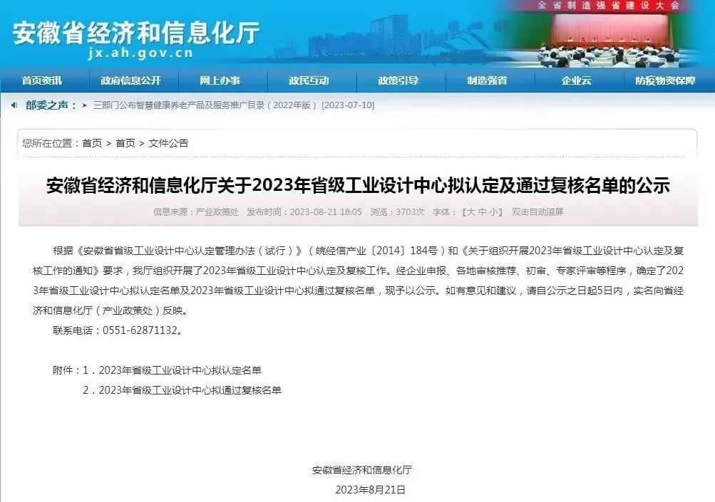 Buenas noticias | Anhui Huanrui obtuvo el reconocimiento de 