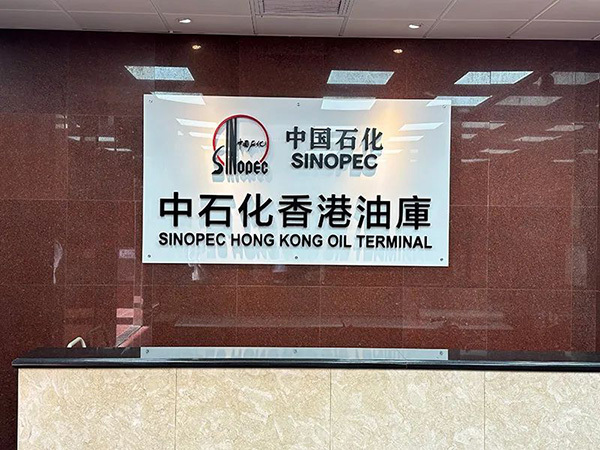 Proyecto de aislamiento y calefacción eléctrica de biodiesel del depósito de petróleo de Sinopec en Hong Kong